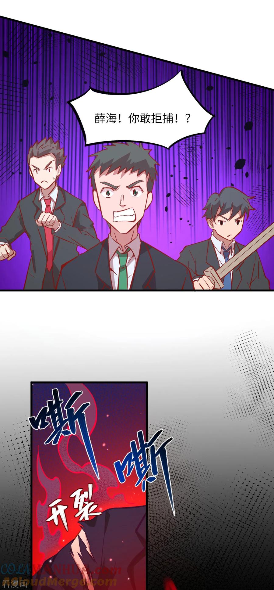 这个修士来自未来 第9话 薛海的疯狂！ 第13页