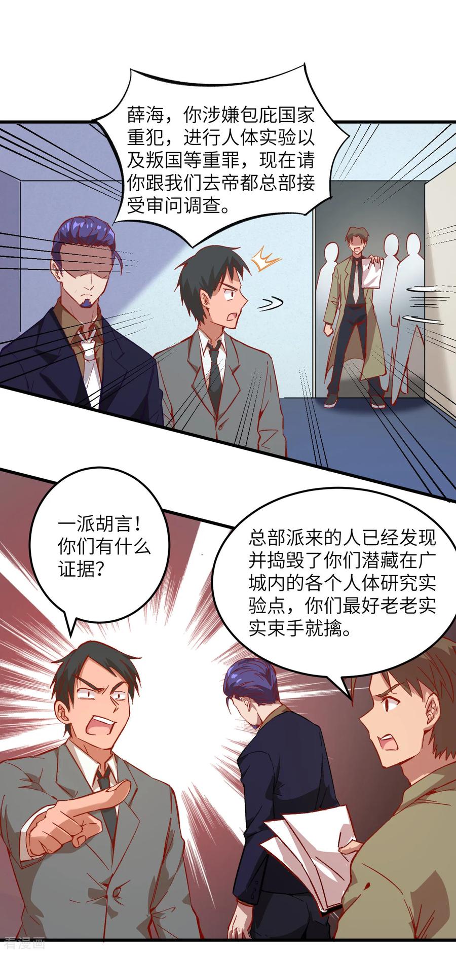 这个修士来自未来 第9话 薛海的疯狂！ 第10页