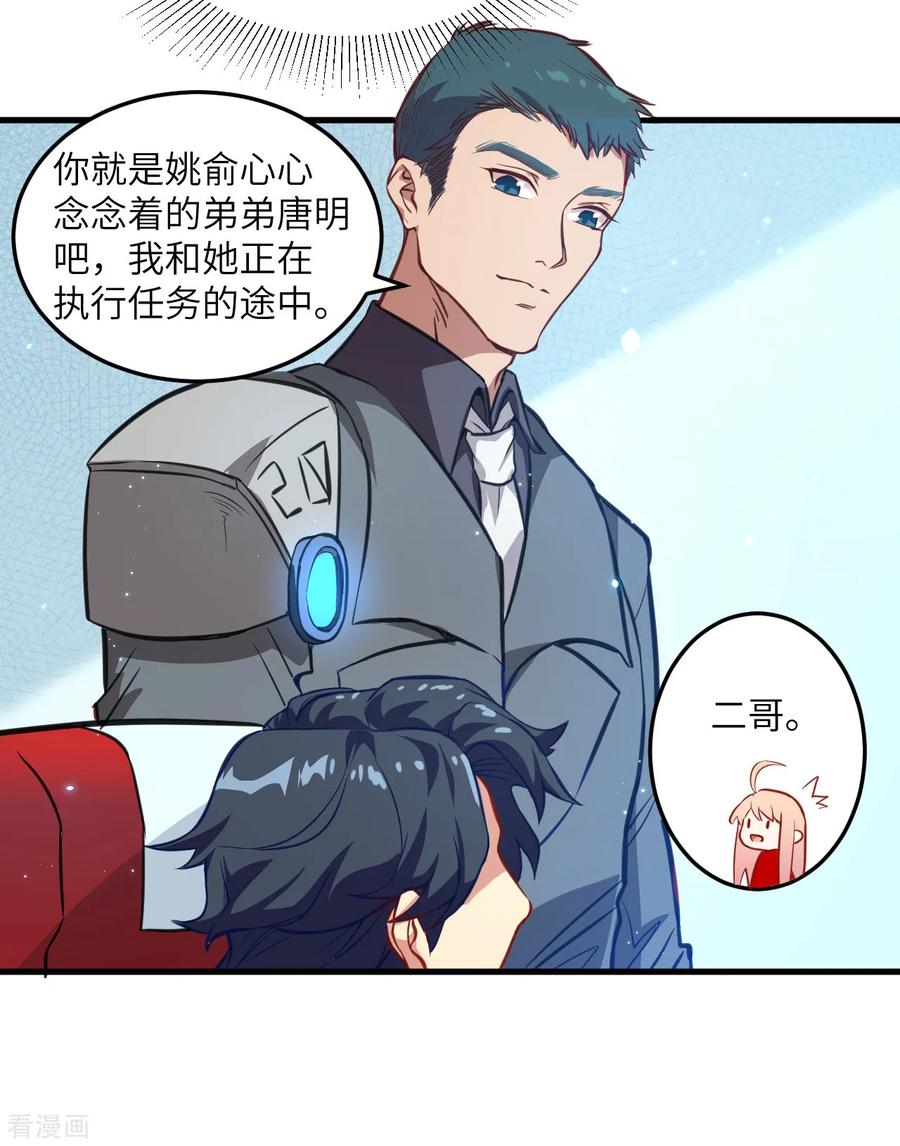 这个修士来自未来 第9话 薛海的疯狂！ 第32页