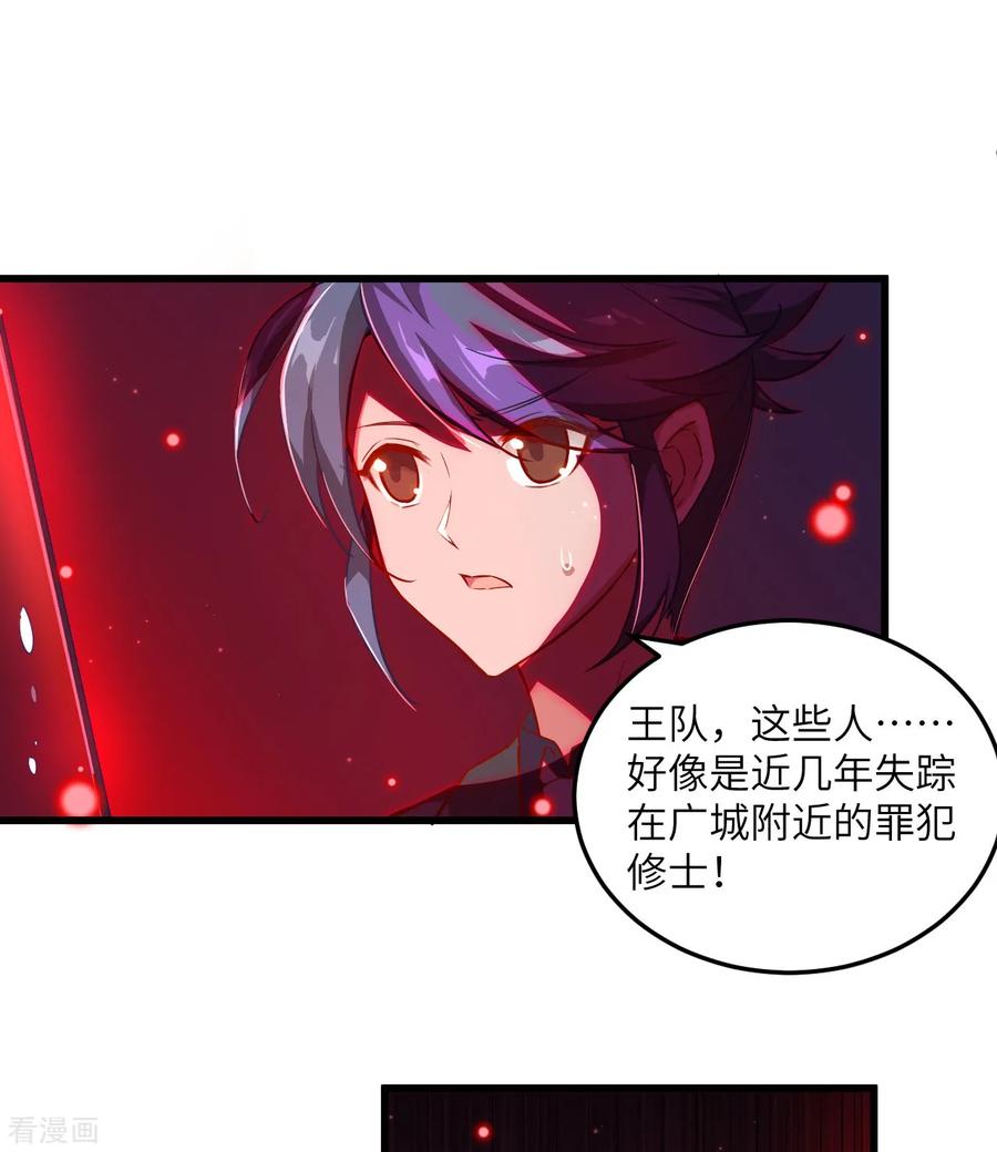 这个修士来自未来 第9话 薛海的疯狂！ 第6页