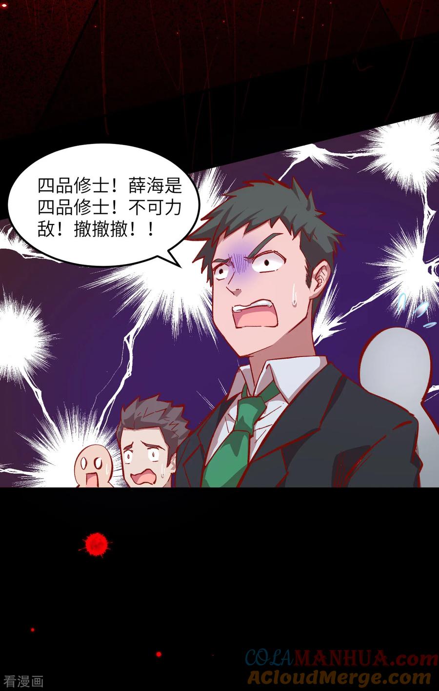这个修士来自未来 第9话 薛海的疯狂！ 第15页
