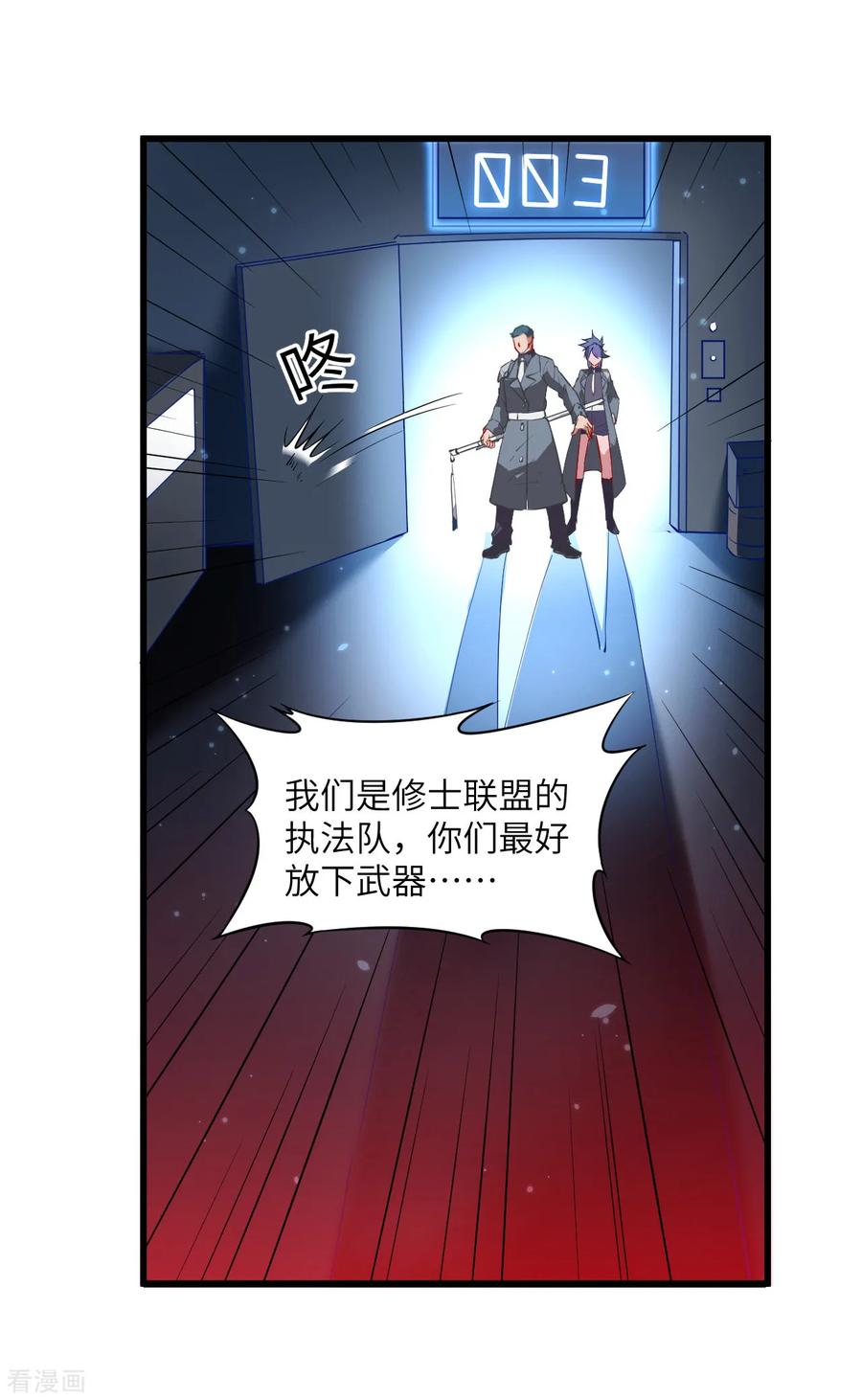 这个修士来自未来 第9话 薛海的疯狂！ 第4页