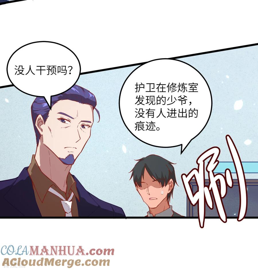 这个修士来自未来 第9话 薛海的疯狂！ 第9页