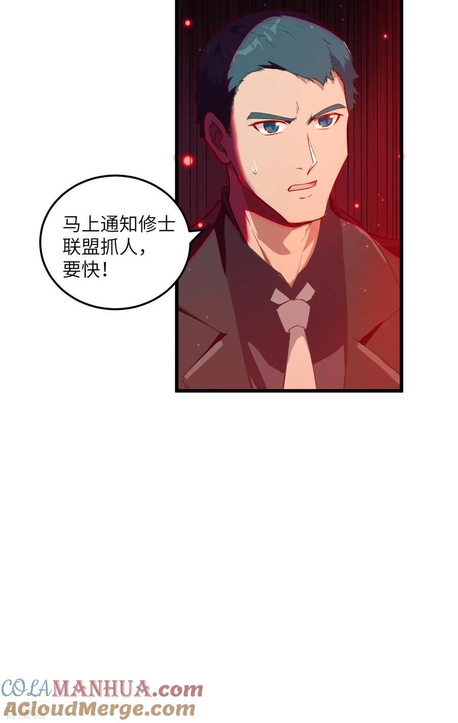 这个修士来自未来 第9话 薛海的疯狂！ 第7页