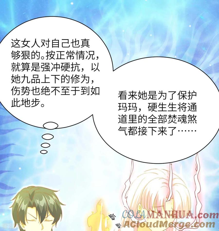 这个修士来自未来 第107话 手骨 第3页