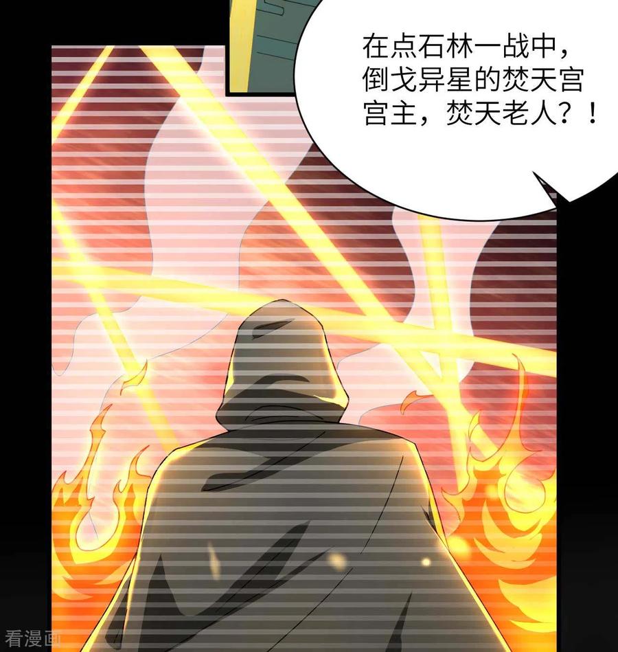 这个修士来自未来 第107话 手骨 第41页