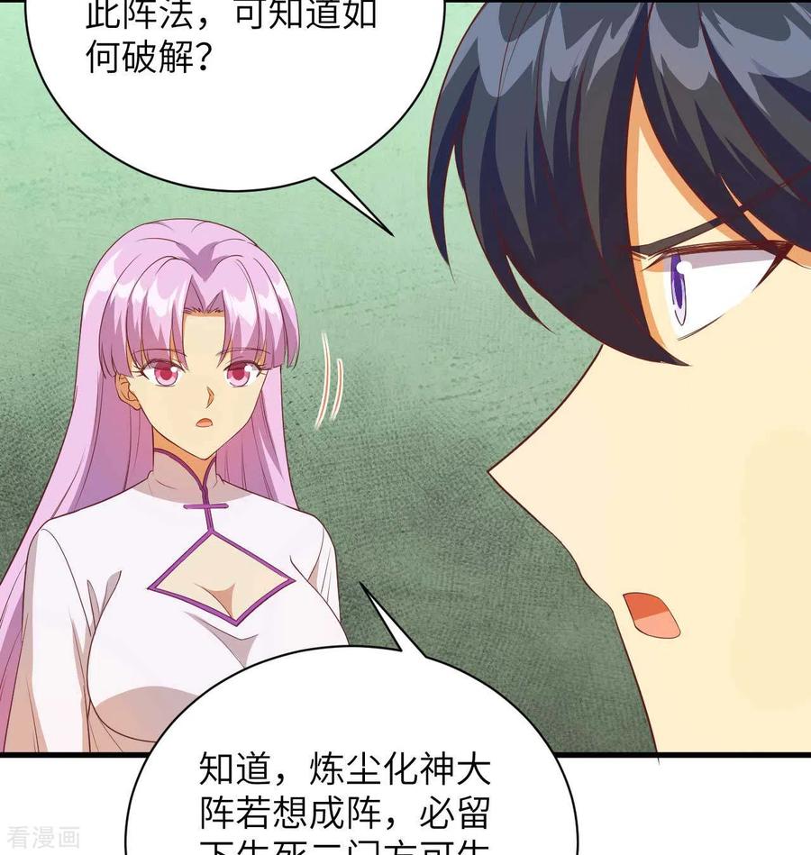 这个修士来自未来 第107话 手骨 第34页