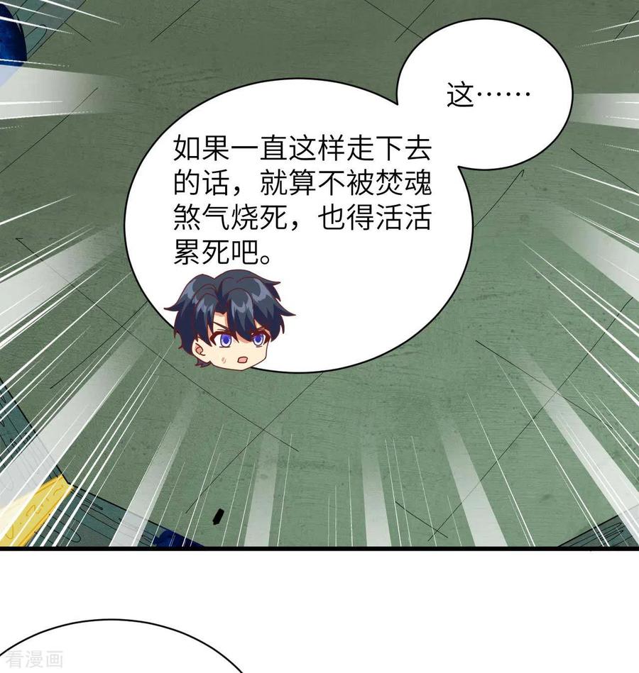 这个修士来自未来 第107话 手骨 第25页