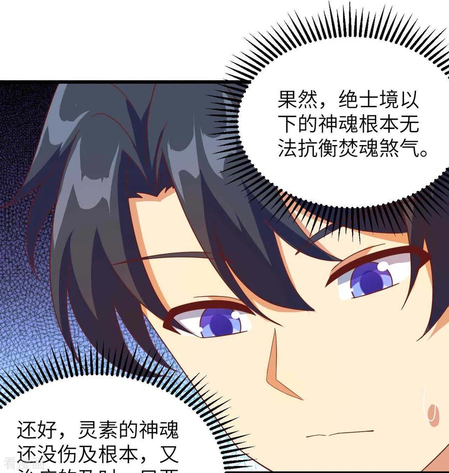 这个修士来自未来 第107话 手骨 第14页