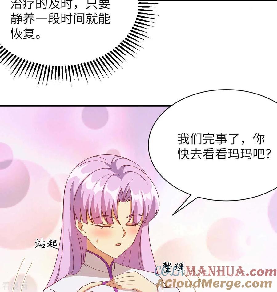 这个修士来自未来 第107话 手骨 第15页