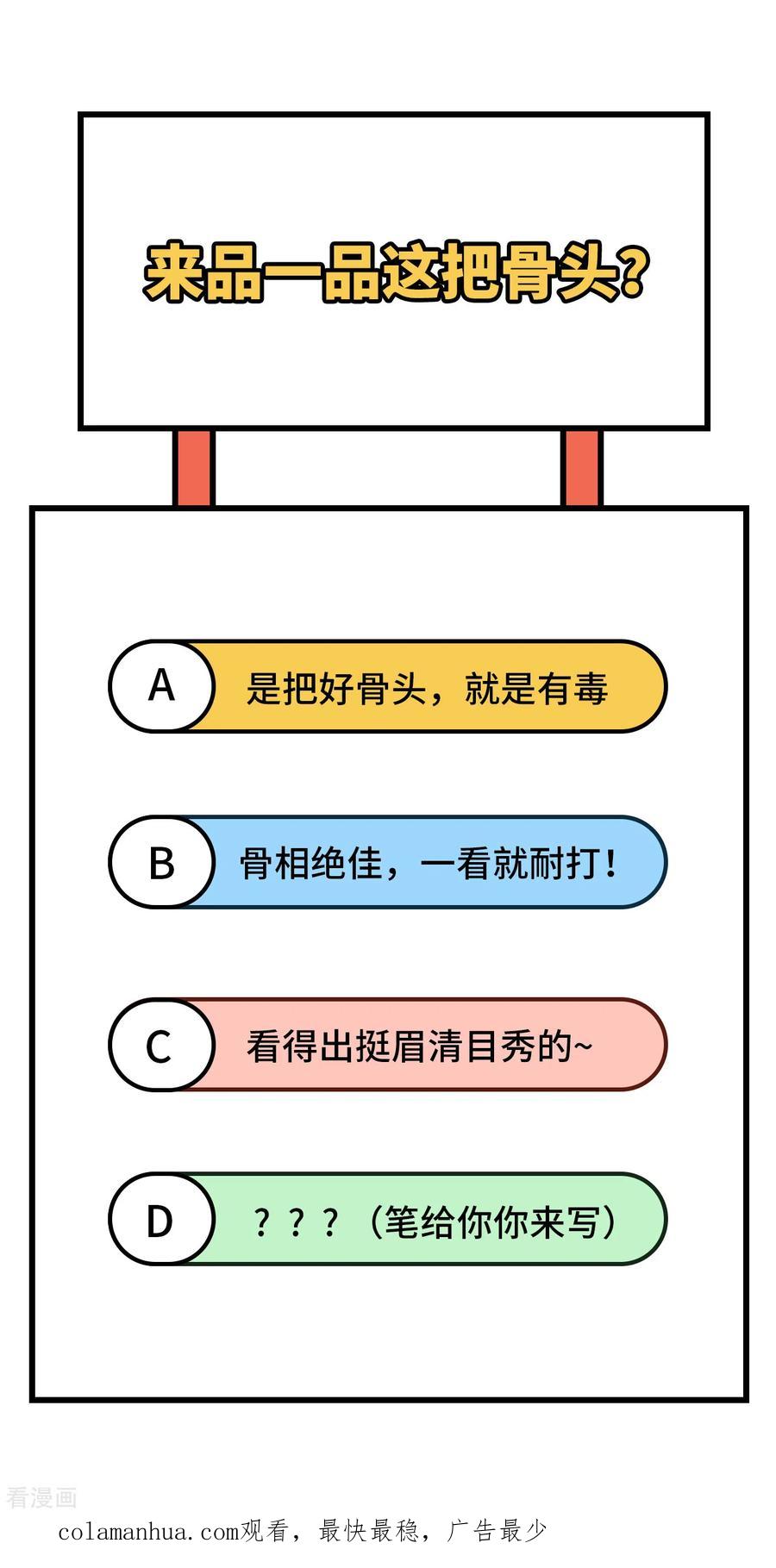 这个修士来自未来 第107话 手骨 第47页