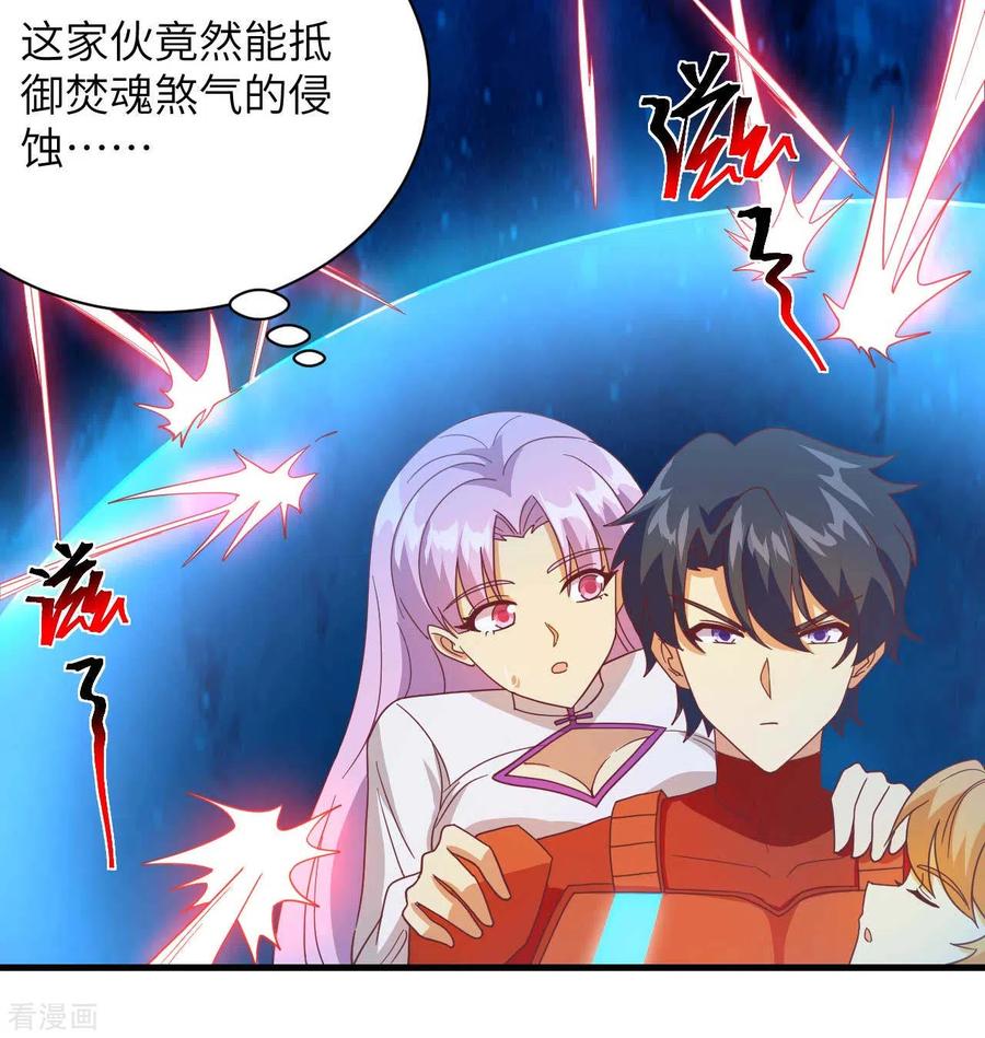这个修士来自未来 第107话 手骨 第23页