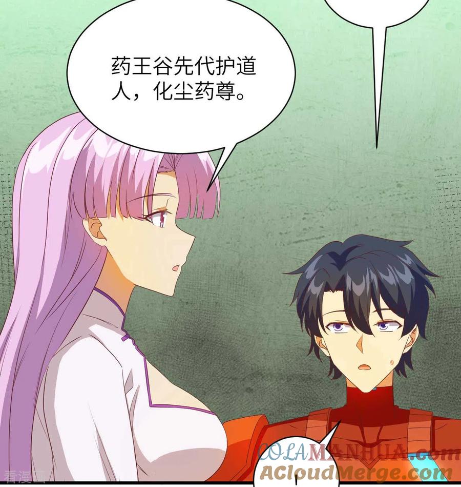 这个修士来自未来 第107话 手骨 第30页