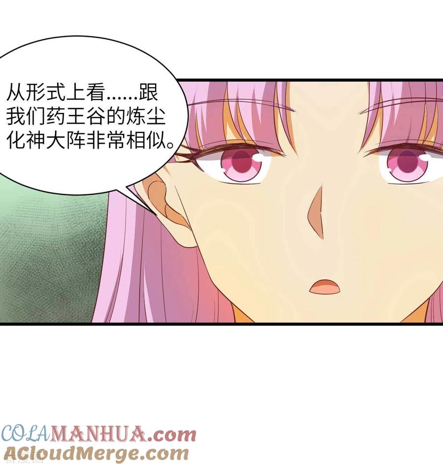 这个修士来自未来 第107话 手骨 第27页