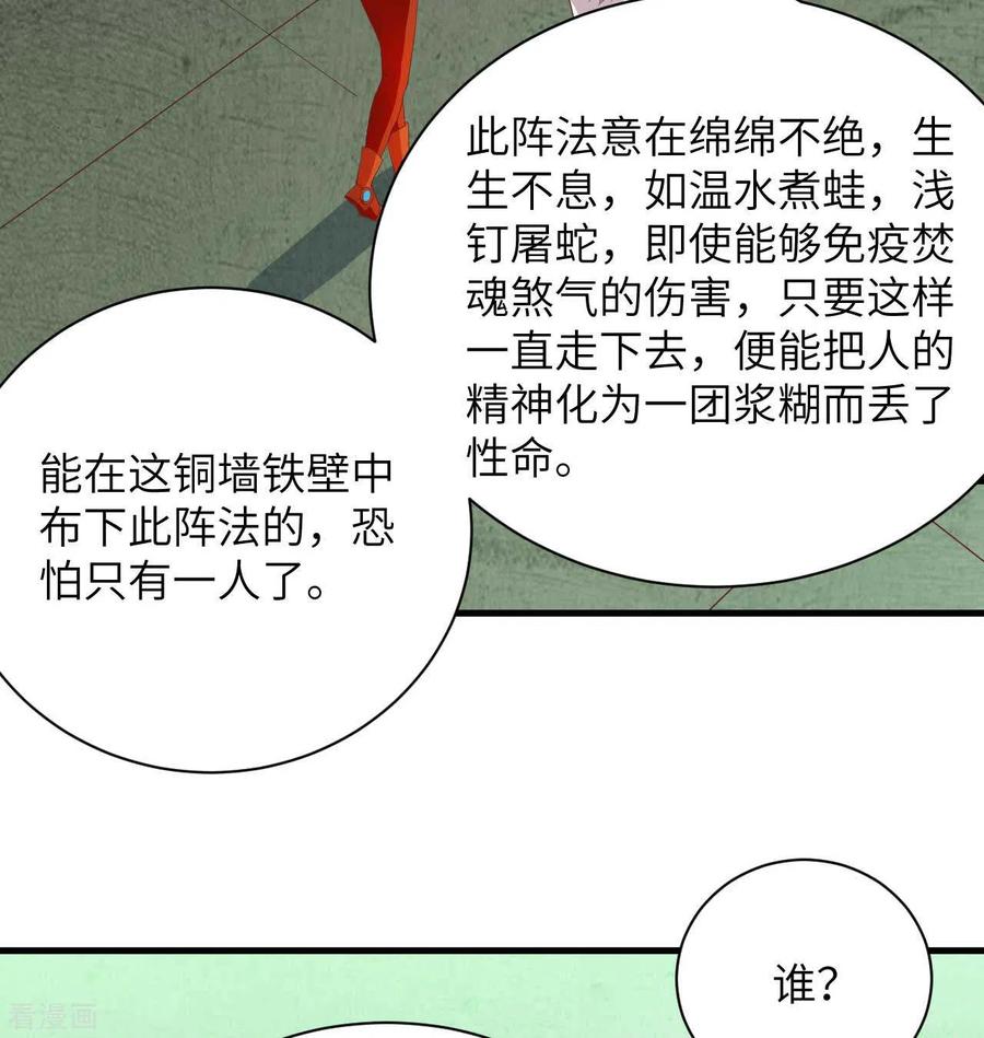 这个修士来自未来 第107话 手骨 第29页