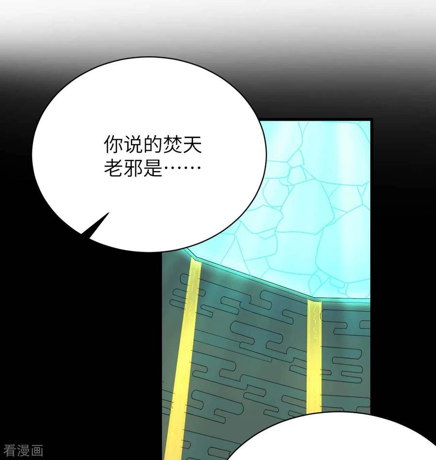 这个修士来自未来 第107话 手骨 第40页