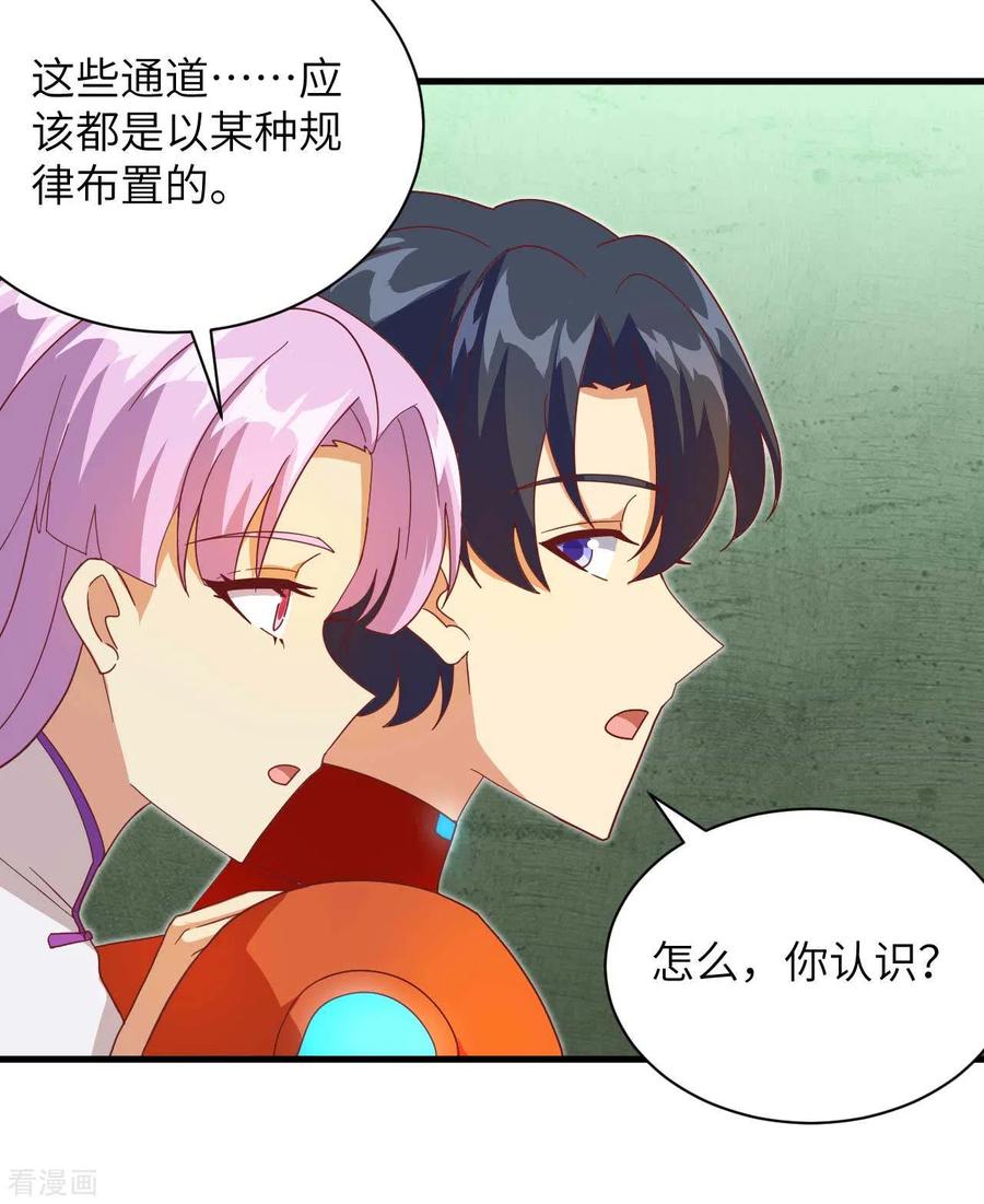 这个修士来自未来 第107话 手骨 第26页