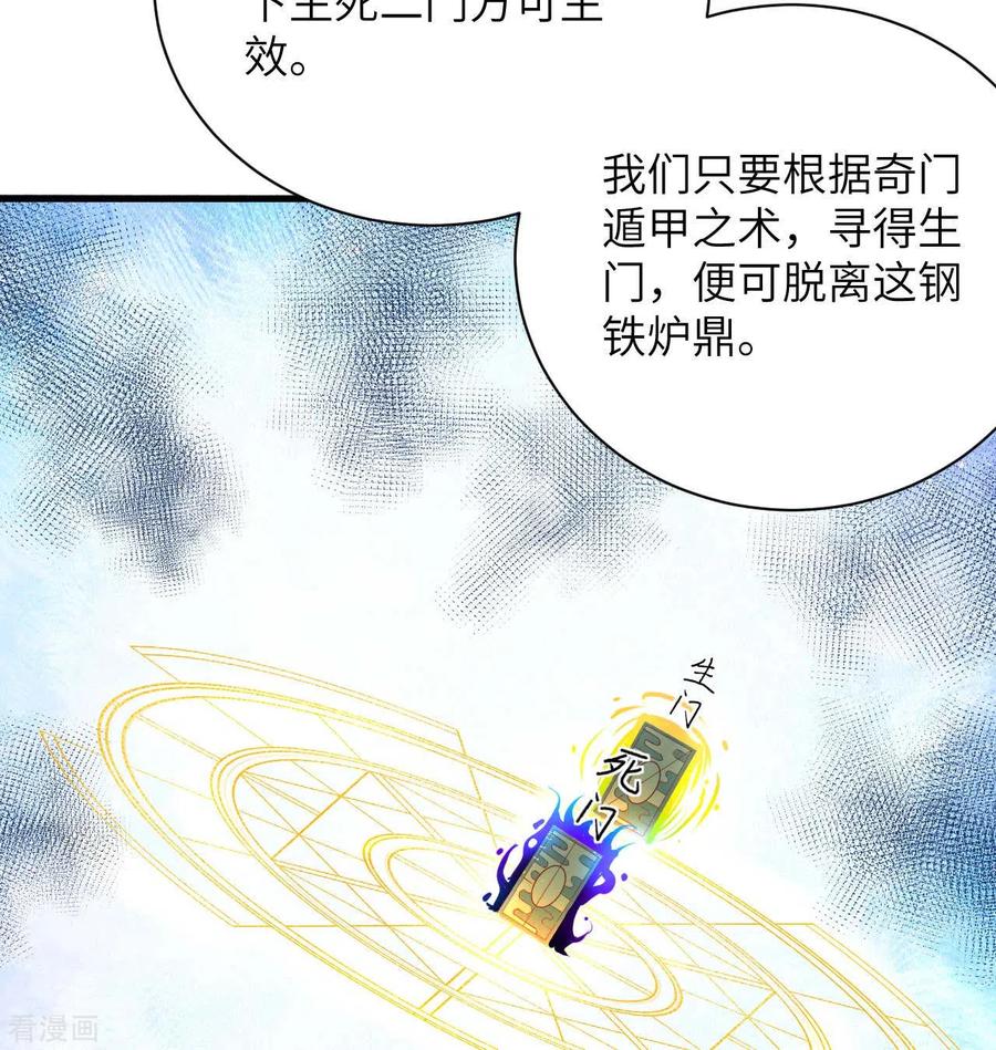 这个修士来自未来 第107话 手骨 第35页