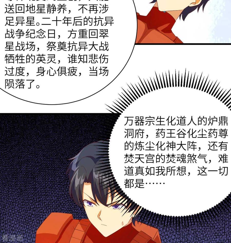 这个修士来自未来 第107话 手骨 第32页