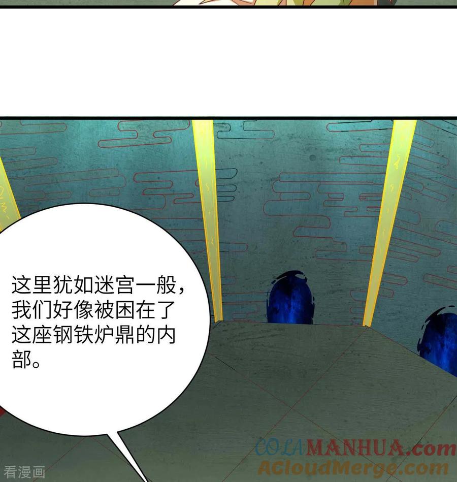 这个修士来自未来 第107话 手骨 第18页