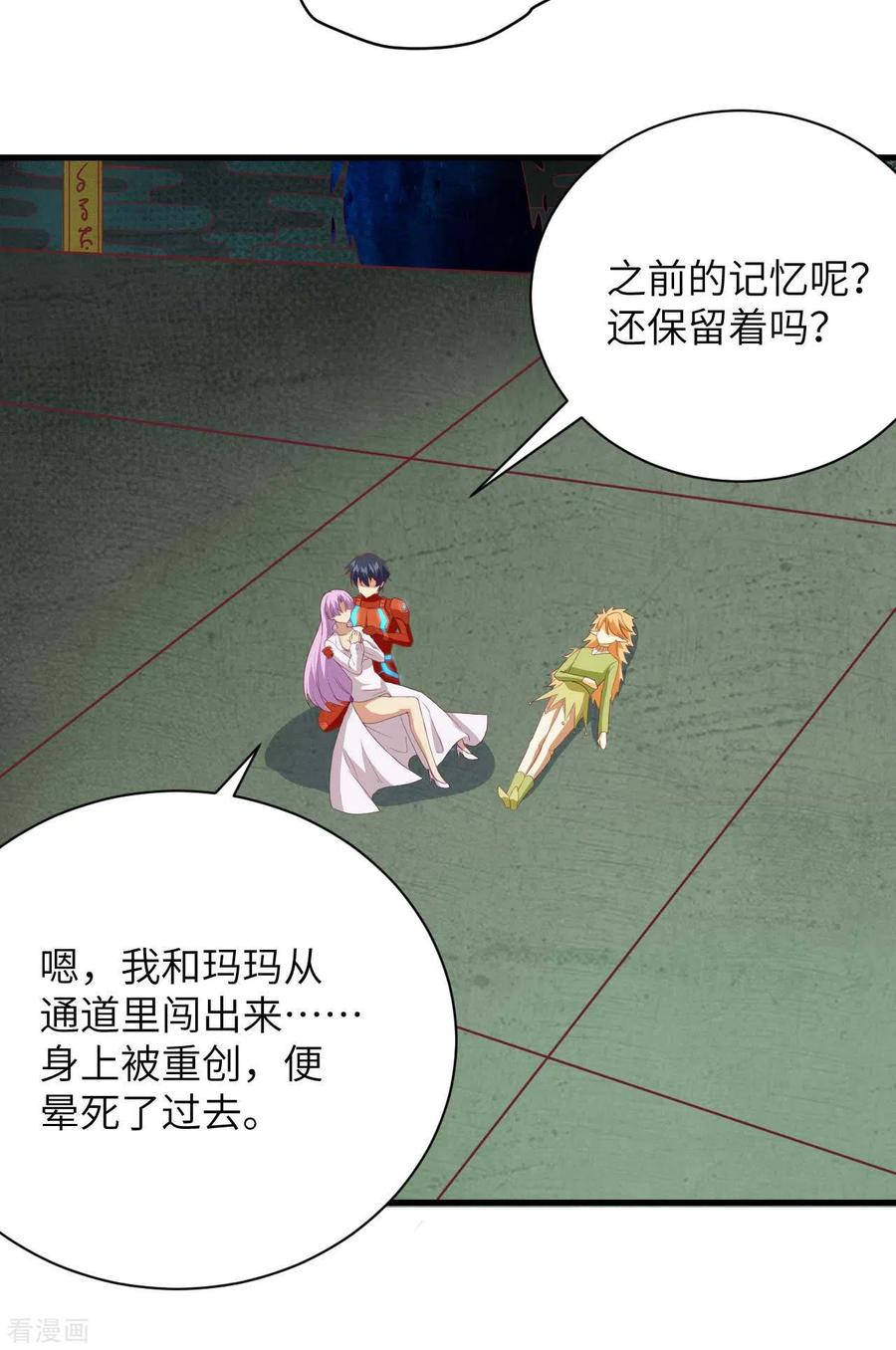 这个修士来自未来 第107话 手骨 第13页