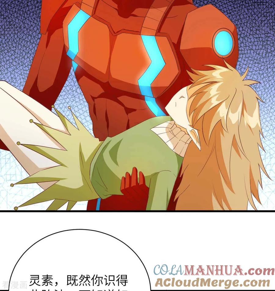 这个修士来自未来 第107话 手骨 第33页
