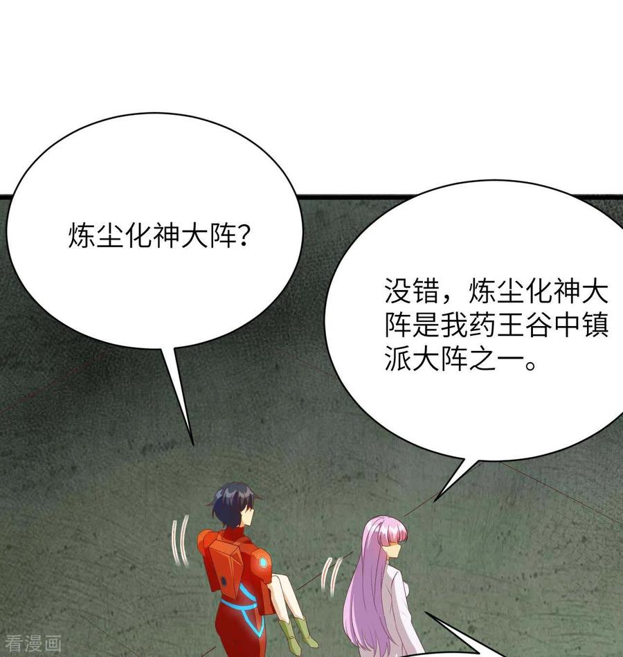 这个修士来自未来 第107话 手骨 第28页
