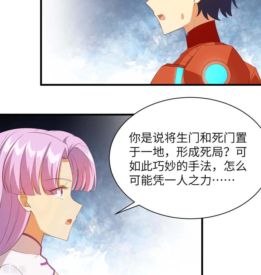 这个修士来自未来 第107话 手骨 第37页