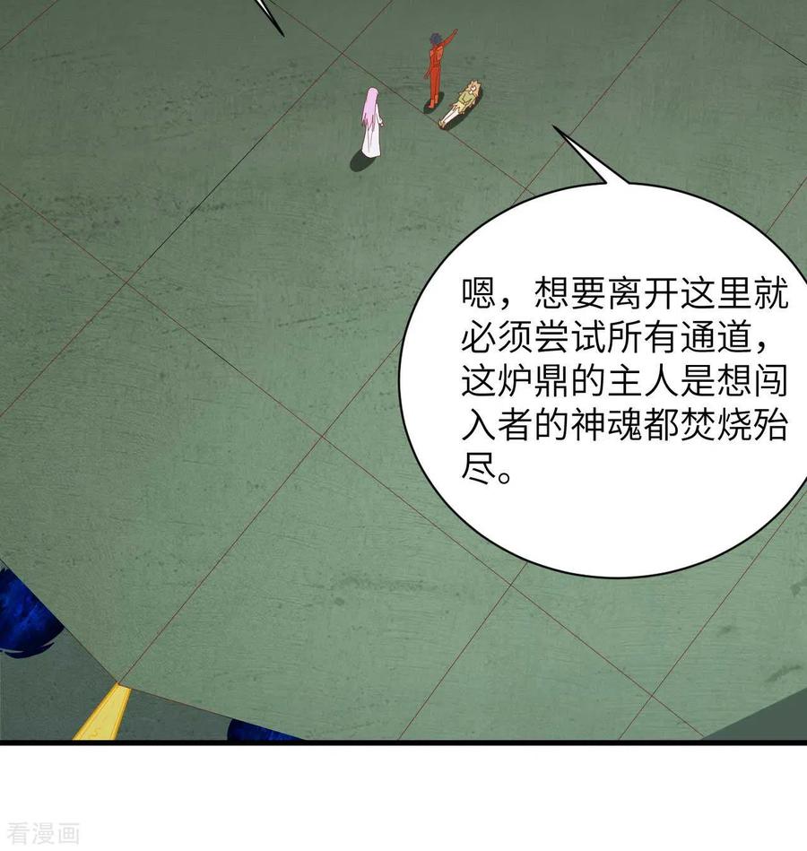 这个修士来自未来 第107话 手骨 第19页