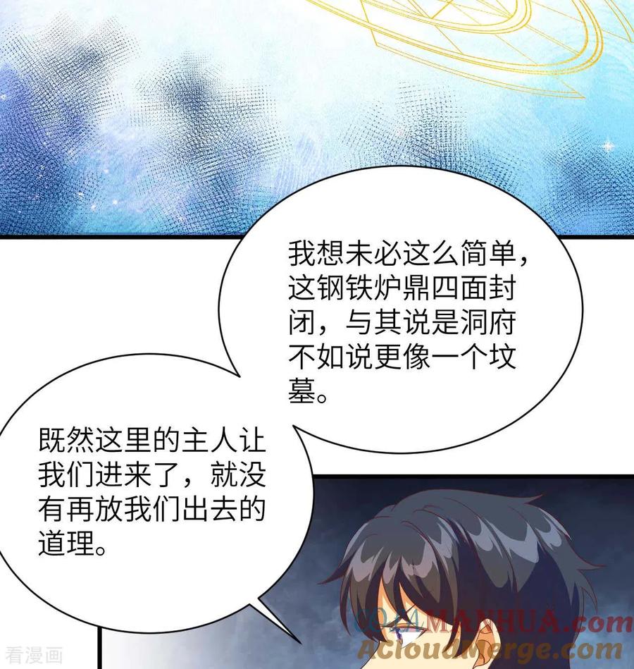 这个修士来自未来 第107话 手骨 第36页