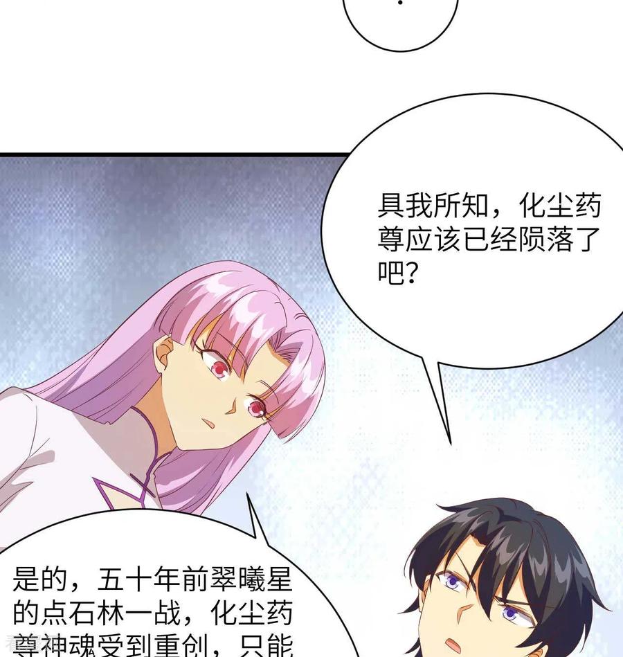 这个修士来自未来 第107话 手骨 第31页