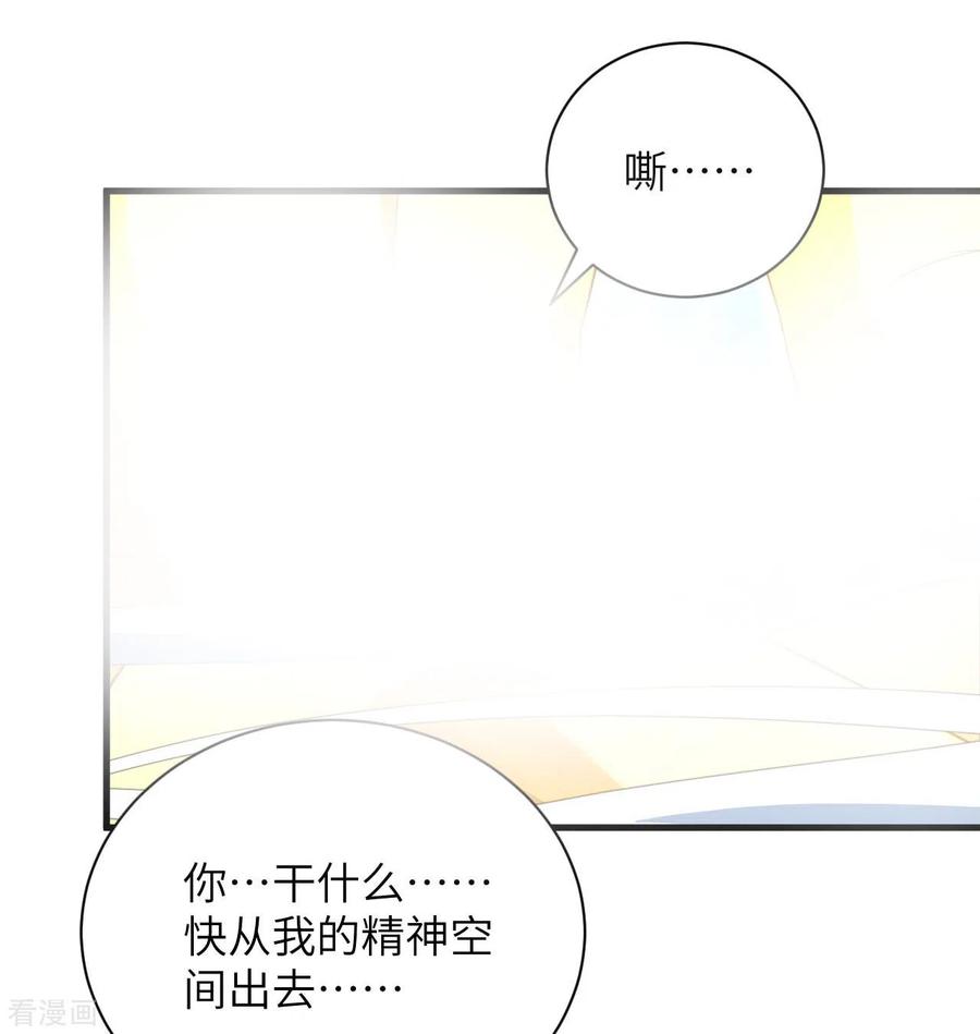 这个修士来自未来 第107话 手骨 第5页