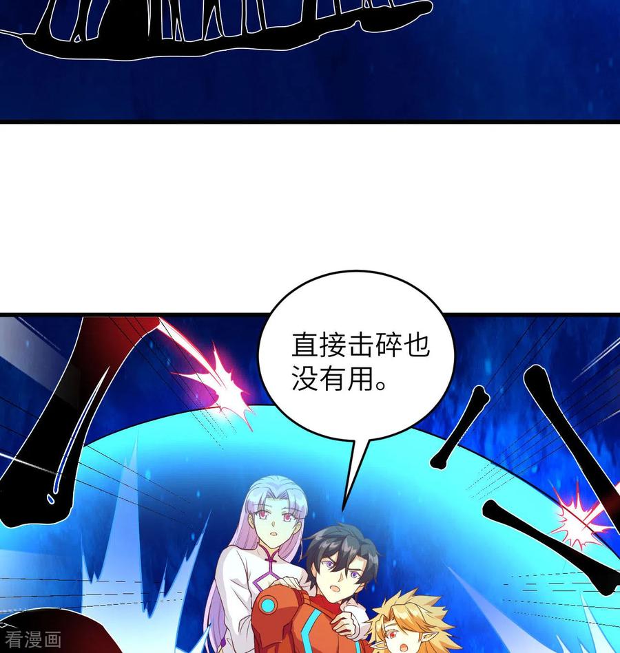 这个修士来自未来 第108话 困阵 第32页