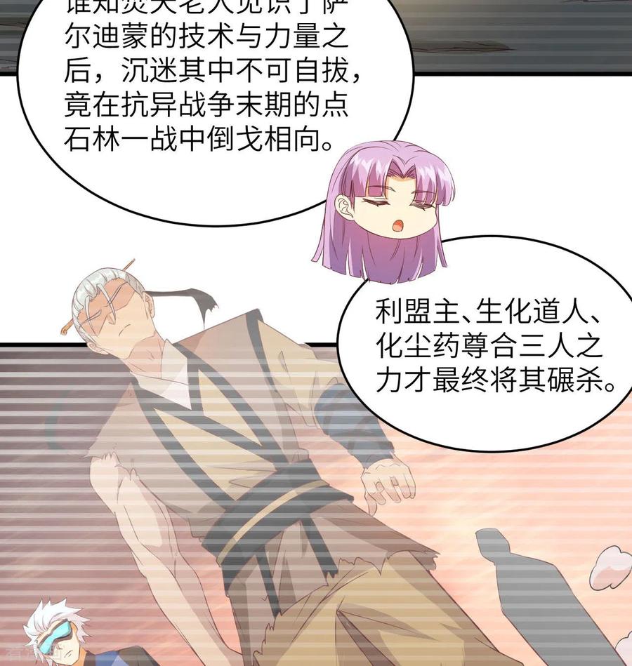这个修士来自未来 第108话 困阵 第5页