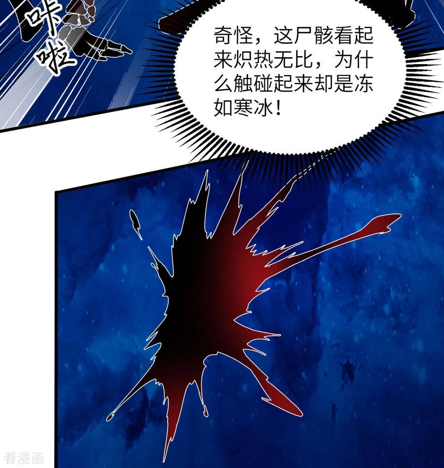 这个修士来自未来 第108话 困阵 第39页