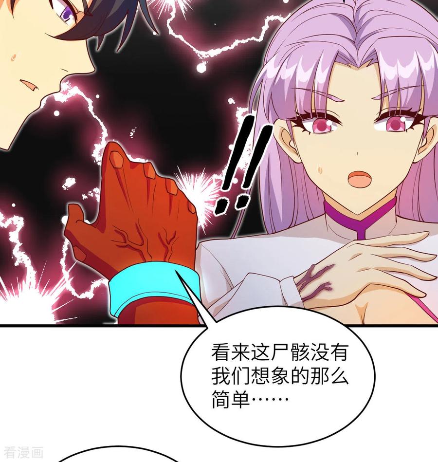 这个修士来自未来 第108话 困阵 第51页