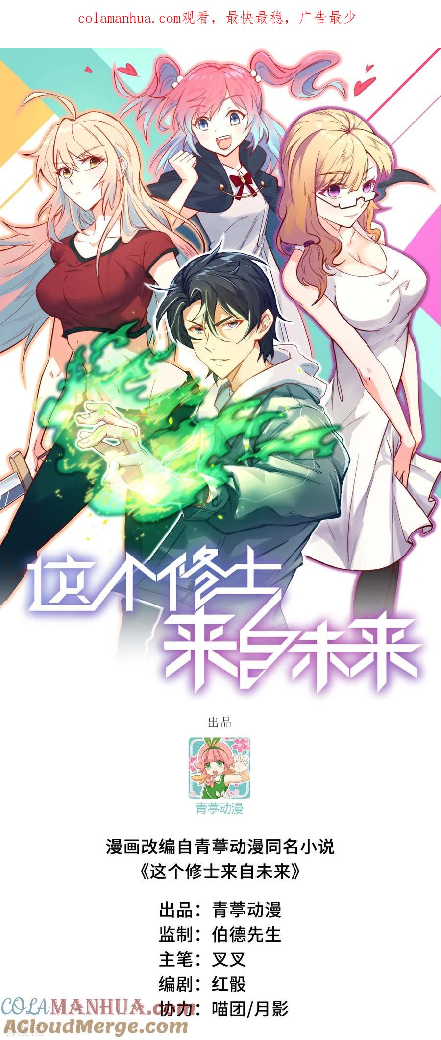 这个修士来自未来 第108话 困阵 第1页