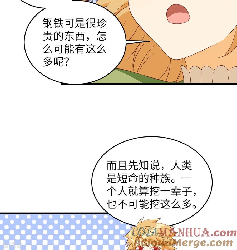 这个修士来自未来 第108话 困阵 第13页