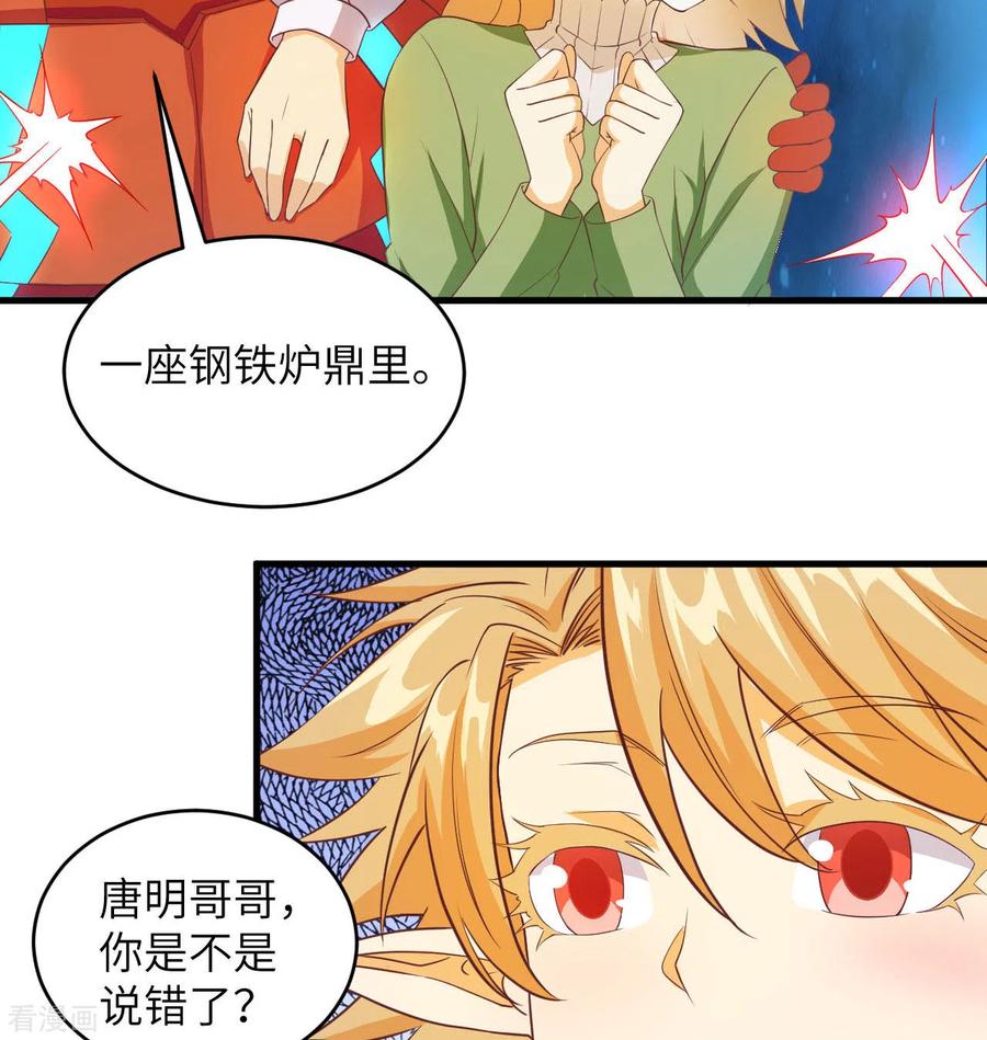这个修士来自未来 第108话 困阵 第12页