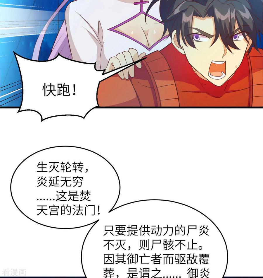 这个修士来自未来 第108话 困阵 第35页