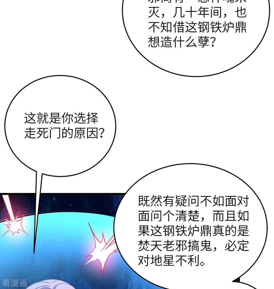 这个修士来自未来 第108话 困阵 第8页