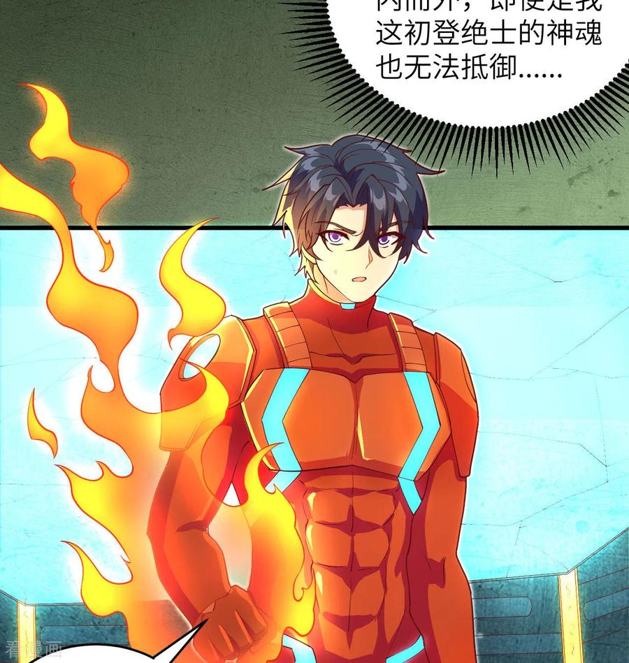 这个修士来自未来 第108话 困阵 第53页