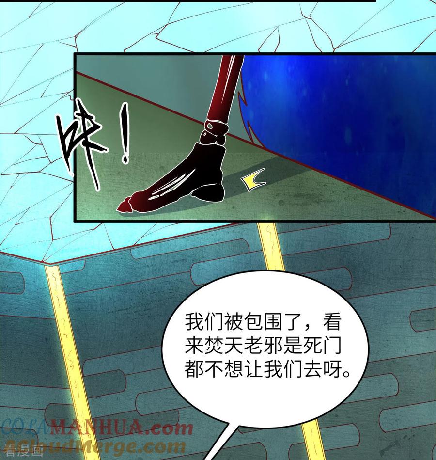 这个修士来自未来 第108话 困阵 第46页