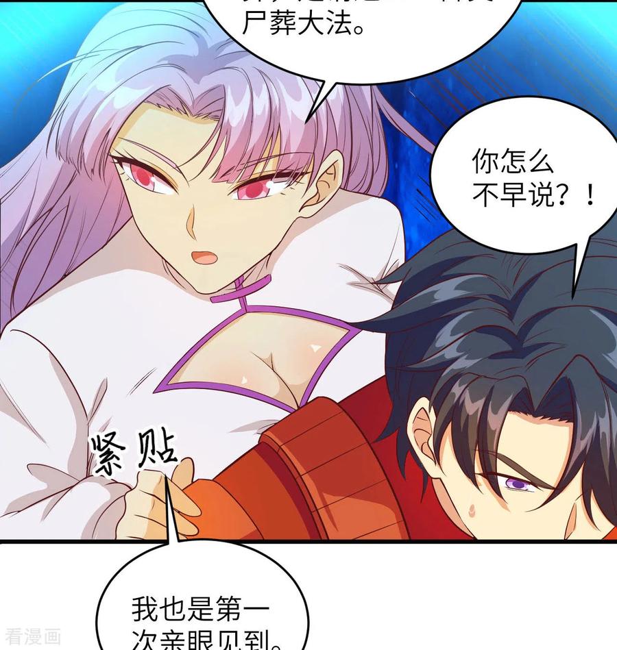 这个修士来自未来 第108话 困阵 第36页