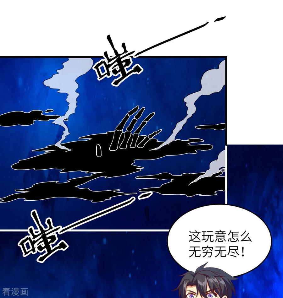 这个修士来自未来 第108话 困阵 第30页