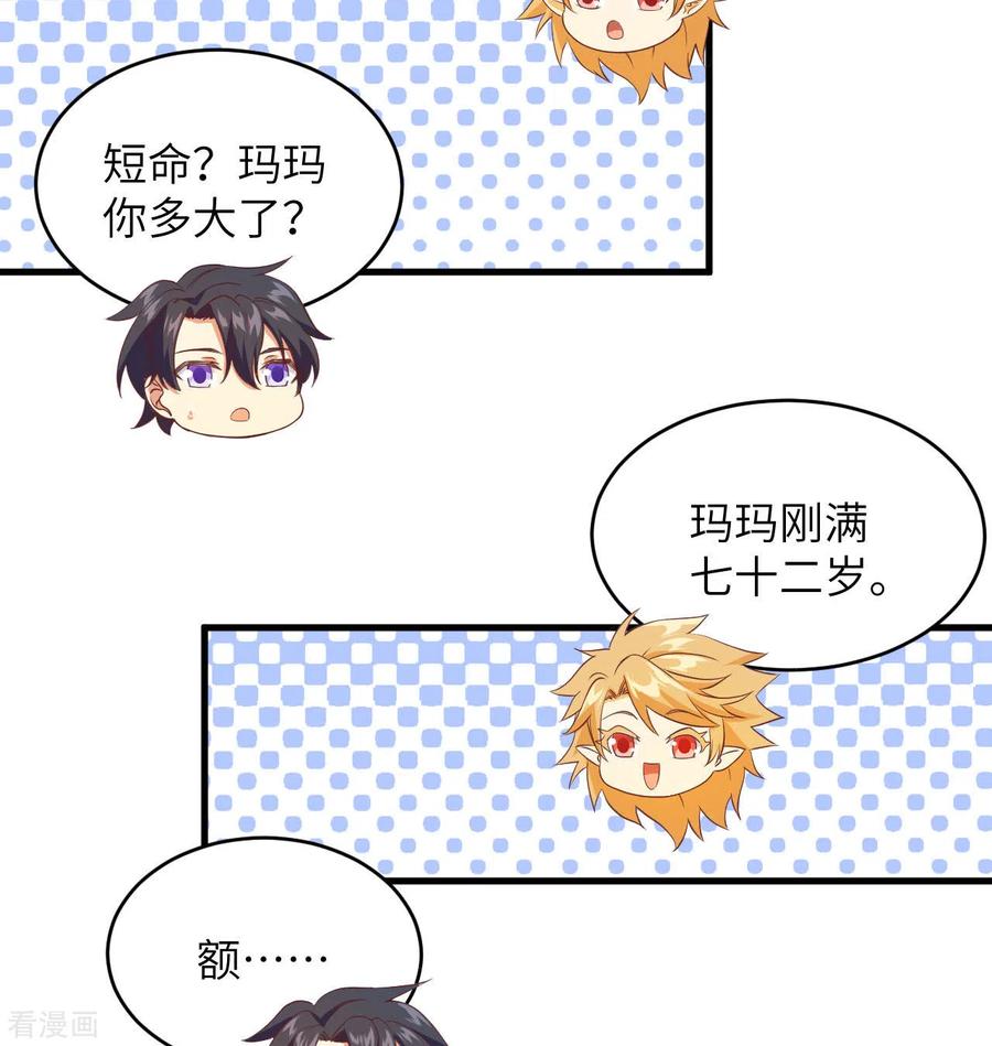 这个修士来自未来 第108话 困阵 第14页