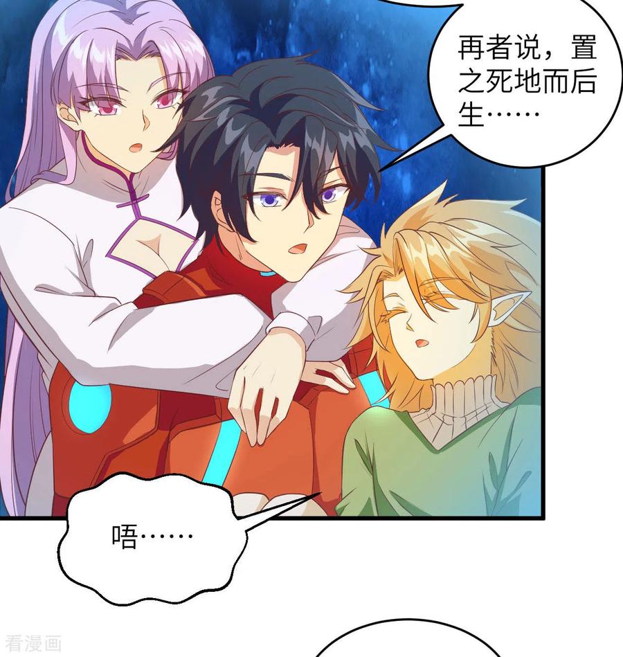 这个修士来自未来 第108话 困阵 第9页