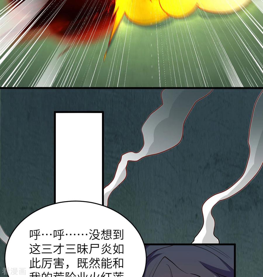 这个修士来自未来 第109话 尸炎 第41页
