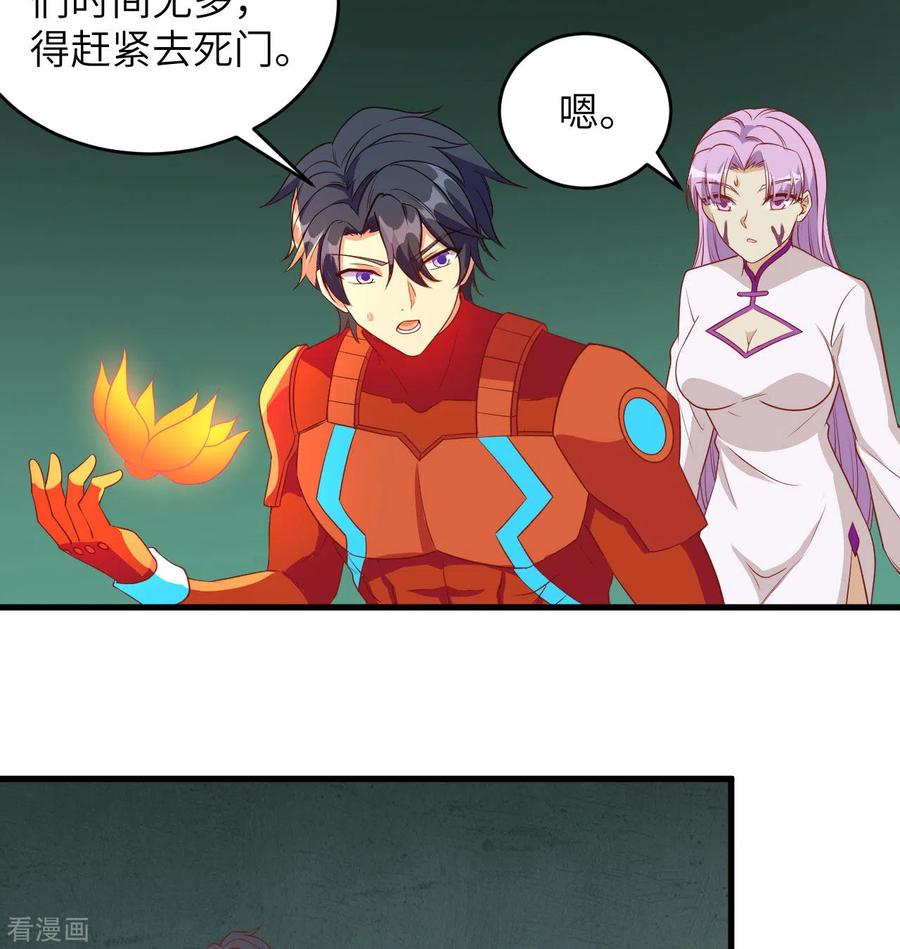 这个修士来自未来 第109话 尸炎 第27页