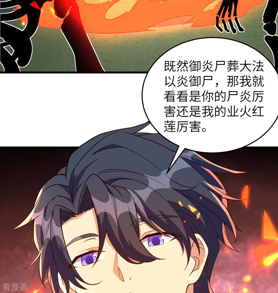 这个修士来自未来 第109话 尸炎 第24页